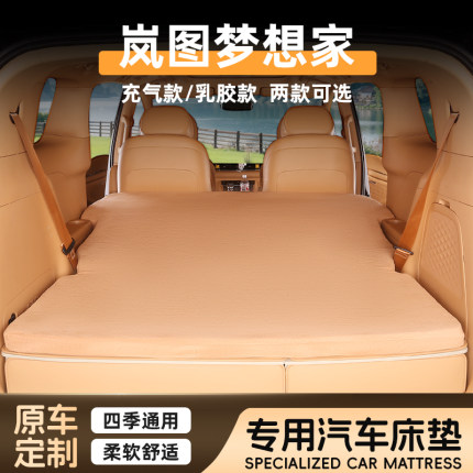 适用于岚图梦想家专用车载后备箱充气床睡垫冠军版后排露营装备