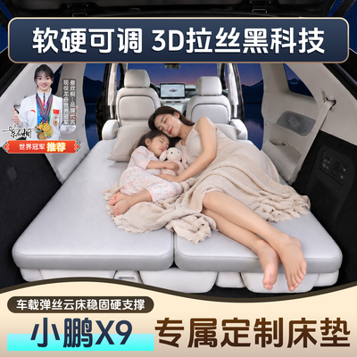 小鹏X9充气床垫车载后排拉丝床