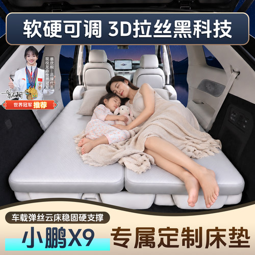 小鹏X9充气床垫车载后排拉丝床