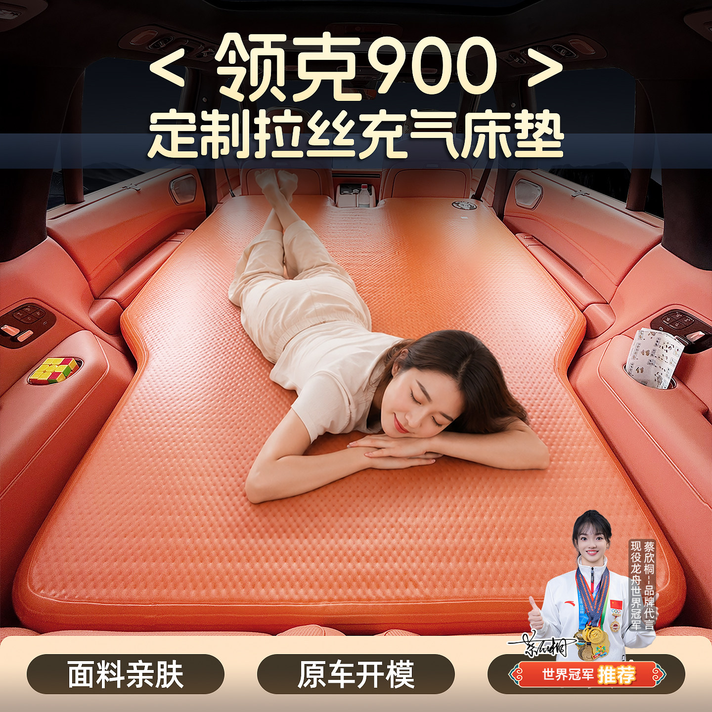 领克900充气床垫车载后备箱拉丝图片