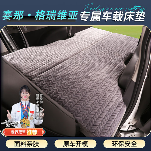 赛那格瑞维亚专用车载充气床垫