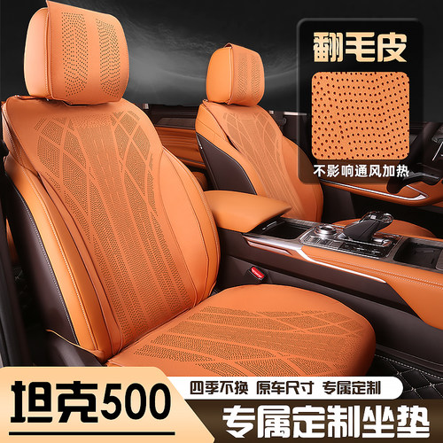 坦克翻毛皮四季打孔透气专用坐垫