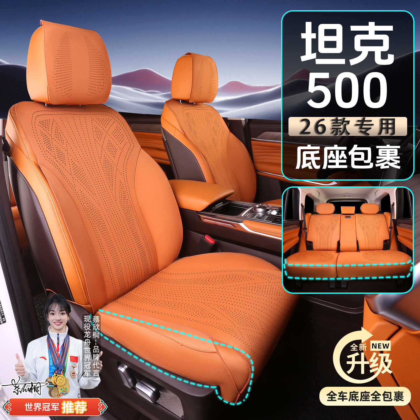 26款坦克500hi4z坐垫hi4t座椅套