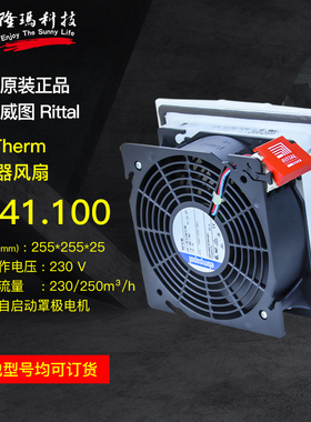 威图Rittal正品原装SK过滤器风扇 3241100 机柜散热风扇 3241.100
