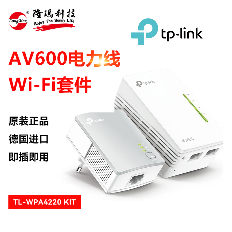 电力猫 现货直发AV600 Powerline Wi-Fi电力传输德国正品全屋覆盖