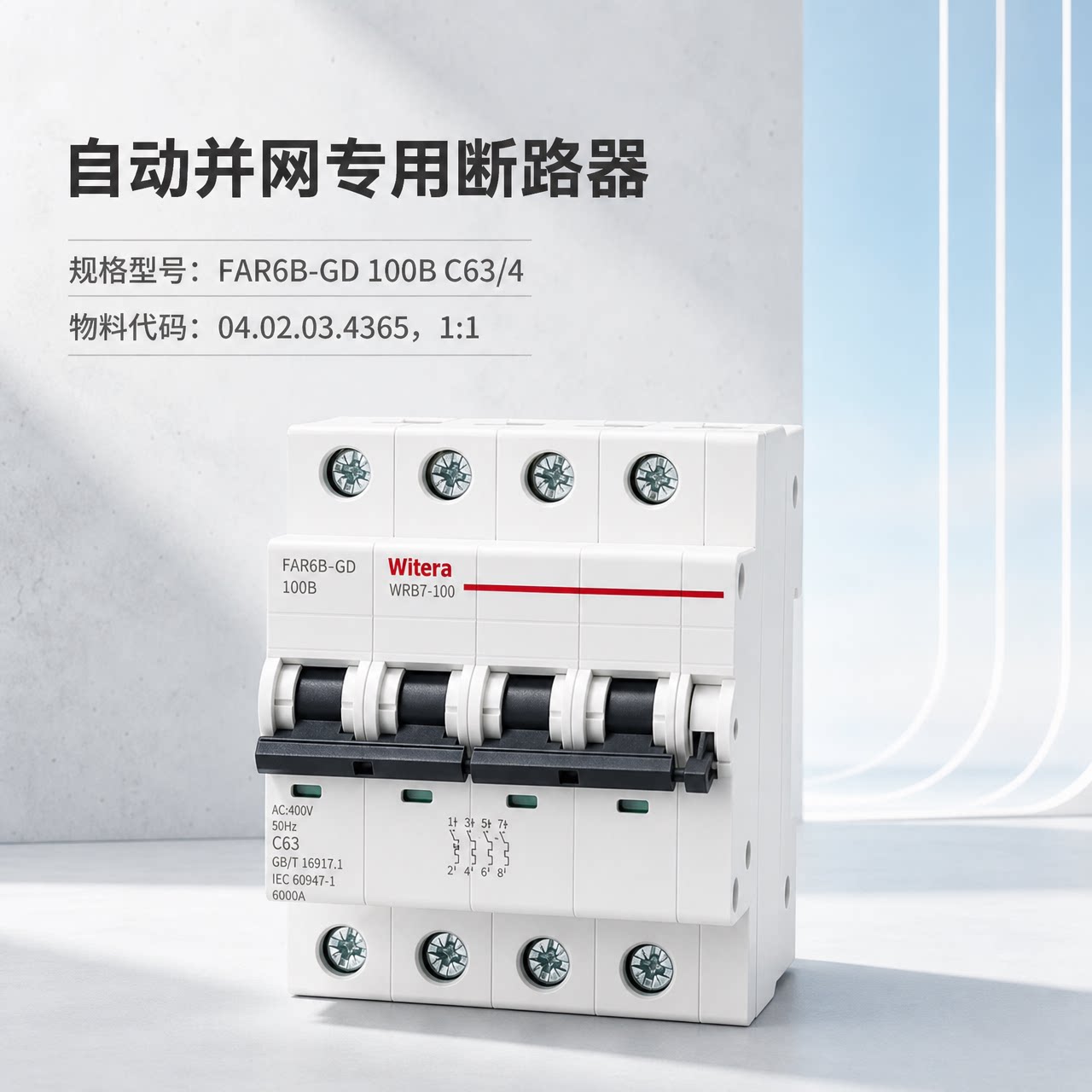 微型断路器(自动重合闸)正品光伏汇流箱专用