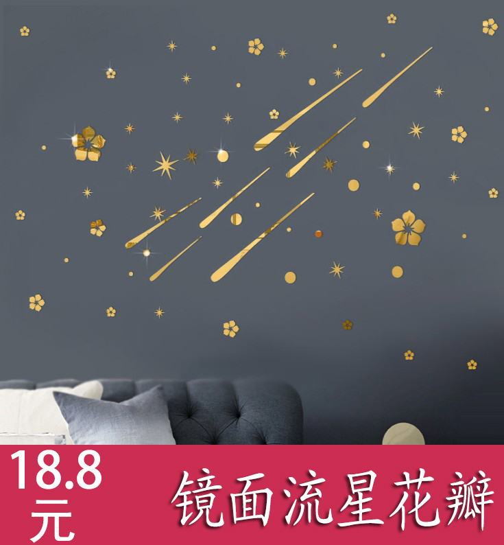 亚克力镜面墙贴自粘3d流星花瓣