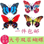3D立体仿真贴画15cm双层蝴蝶墙贴卧室墙上装 饰品温馨婚房墙壁贴纸