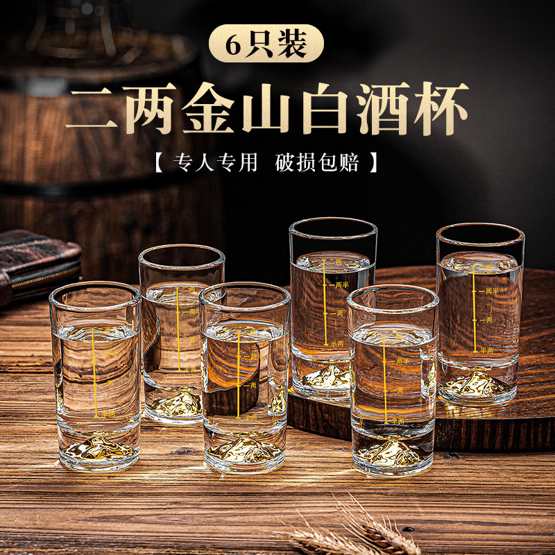 金山白酒杯刻度描金玻璃一两杯烈酒杯带家用喝酒小杯子酒具套装