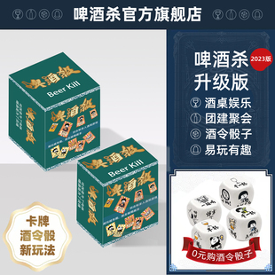 桌游卡牌防水喝酒扑克酒桌娱乐团建聚会酒吧啤酒杀多人游戏酒令骰