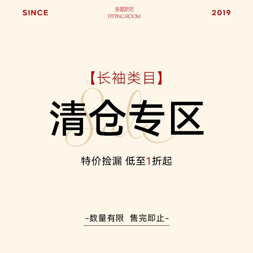 多喜欧尼2026清仓长袖T恤合集