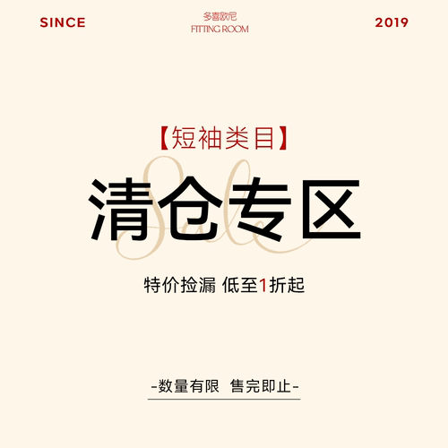 多喜欧尼2026清仓短袖T恤合集2