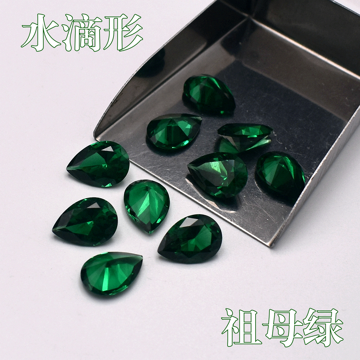 NANO祖母绿裸石水滴形绿碧玺戒面宝石梨形吊坠戒指配石绿色裸石