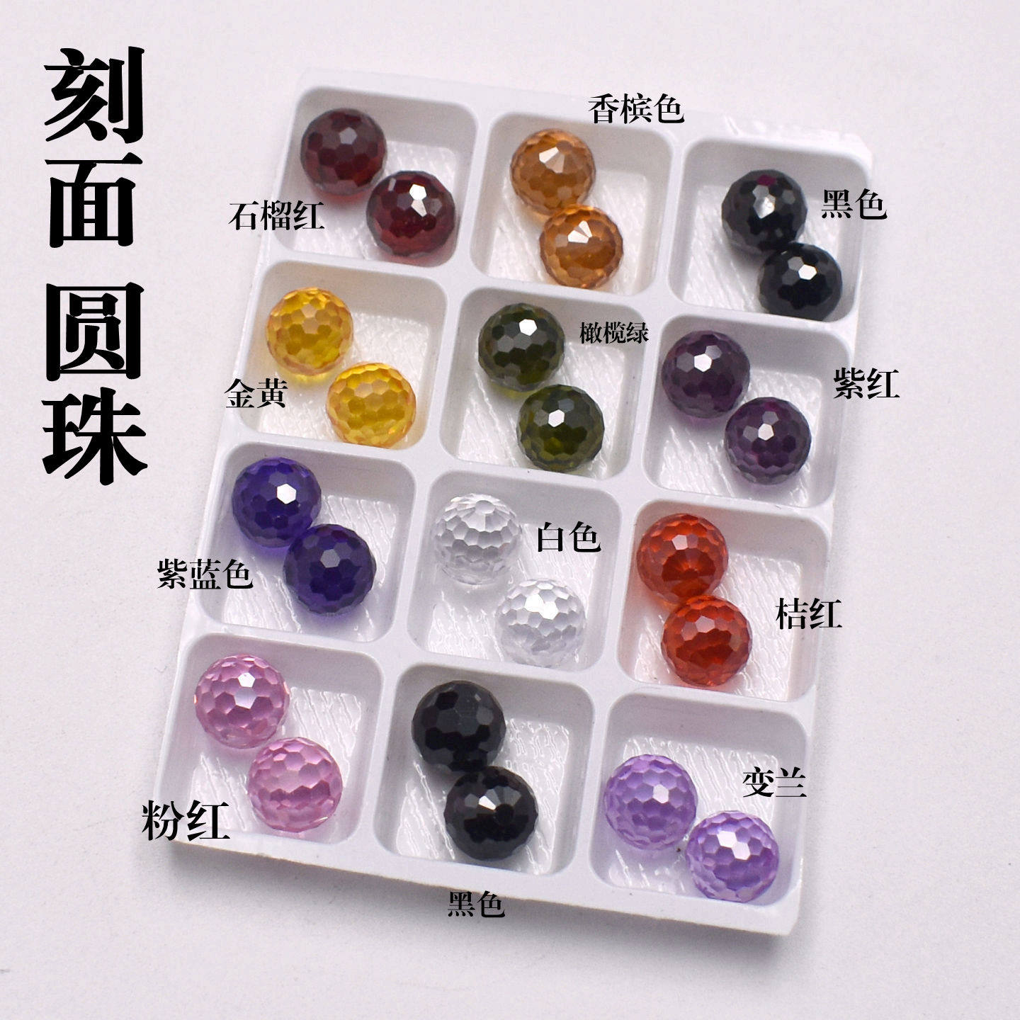 指尖陀螺专用石6mm8mm刻面锆石圆珠宝石裸石DIY手工串珠圆珠子