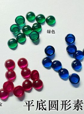 平底素面弧面圆形裸石半面宝石蓝宝石红宝石祖母绿平底钻配石diy