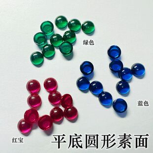 平底素面弧面圆形裸石半面宝石蓝宝石红宝石祖母绿平底钻配石diy
