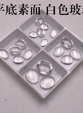 3X5-12X16mm白色玻璃平底素面椭圆形裸石平底光底弧蛋面戒面白玻