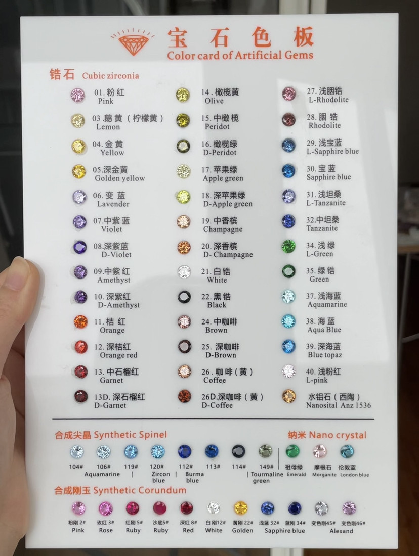 宝石色板锆石色卡江宝儿