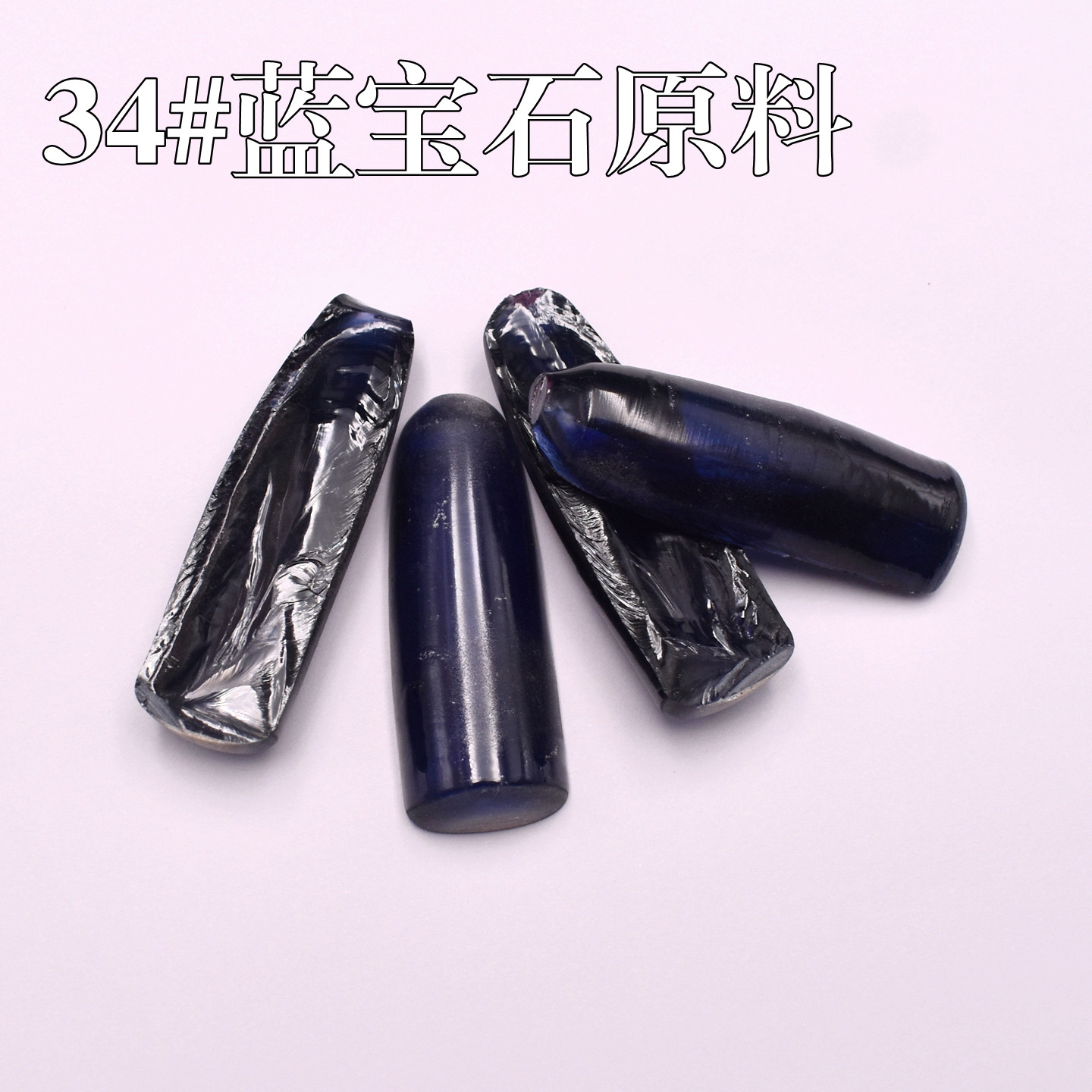 AAA进口半边蓝刚玉蓝宝石原材料合成蓝宝原料可打磨戒面裸石硬度9