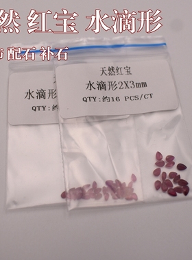 鸽血红天然红宝石水滴形裸石红宝梨形彩宝首饰戒指耳钉珠宝配石
