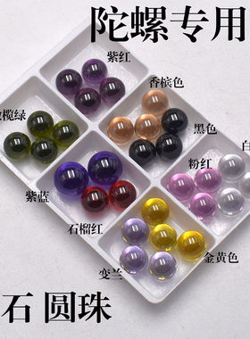 4mm5mm6mm8mm多彩选择无孔锆石珠彩色圆珠指尖陀螺专用珠子圆光珠