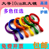 新款 大号100mm放大镜彩色小宝宝 幼儿小学生男孩女孩观察植物昆虫