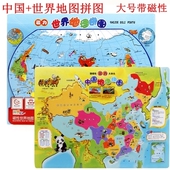 幼儿园科学室材料 磁性中国世界地图拼 儿童科学启蒙科学区角玩具