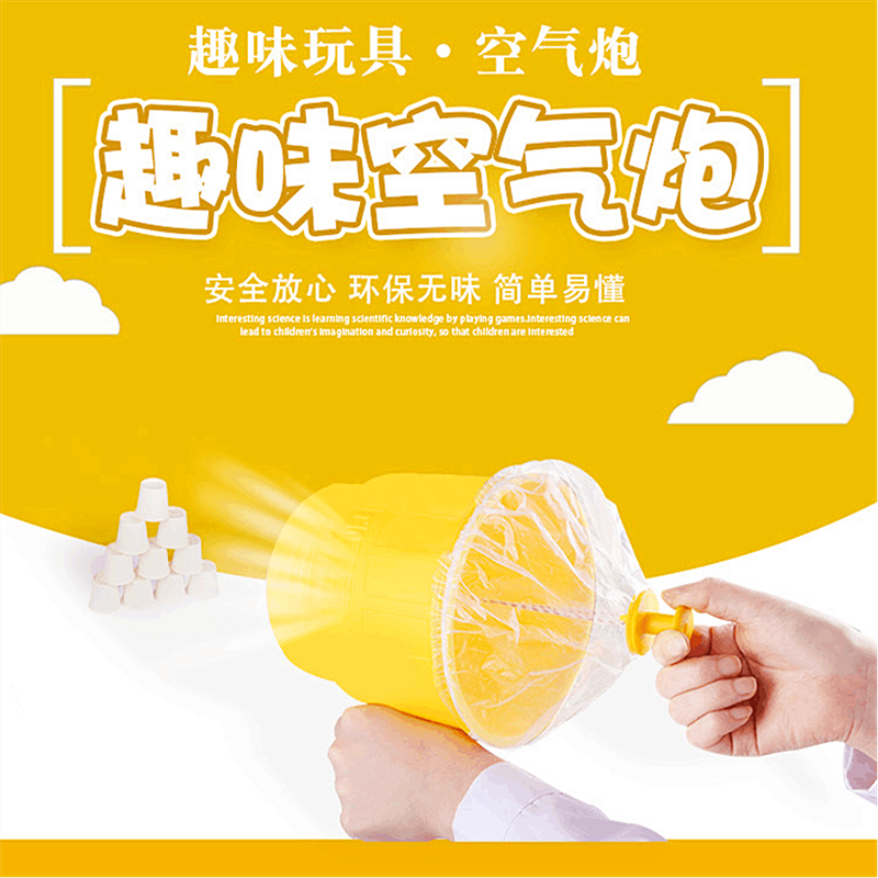 幼儿科学区材料 科技小发明 有趣的空气大炮 空气波 科学玩具