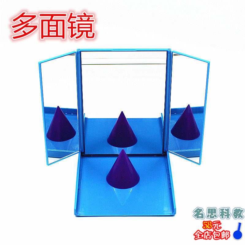 幼儿园科学发现室器材幼儿园科学区角材料儿童实验室玩具多面镜