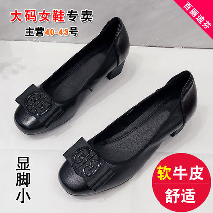 真皮大码女鞋41到43单鞋春夏新款浅口妈妈皮鞋中跟粗跟软面蝴蝶结