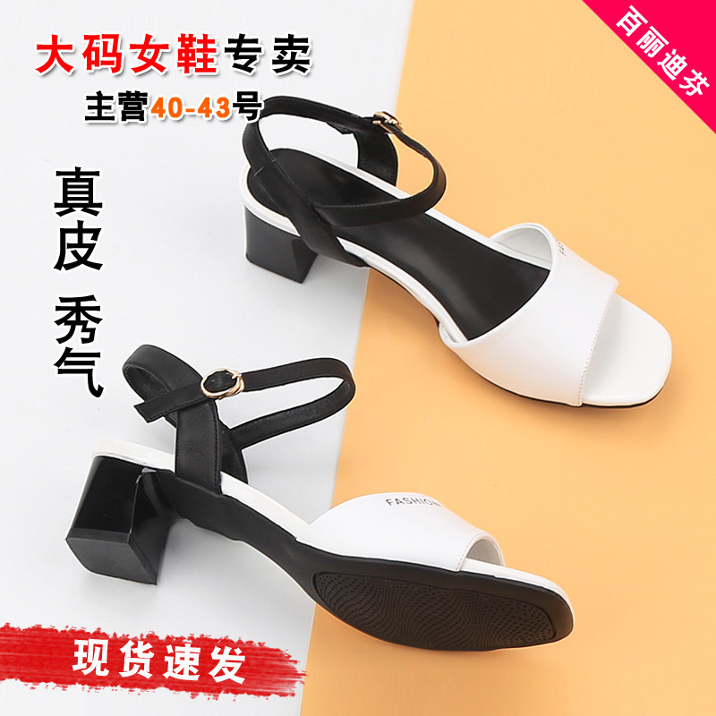 真皮大码女鞋41到43夏季新款粗跟高跟鞋时尚百搭一字大号女凉鞋42
