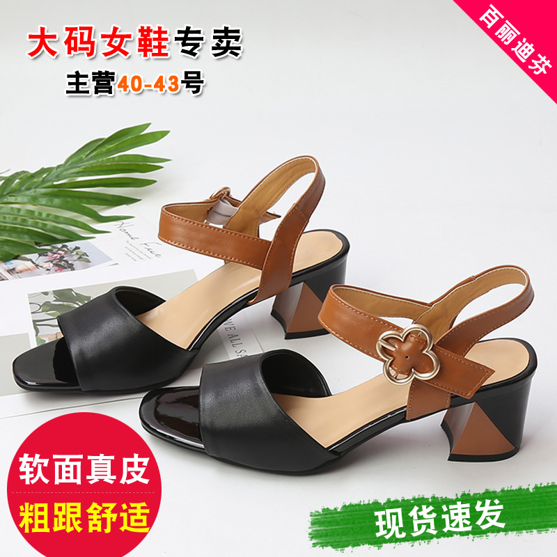 大码女鞋41到43夏季新款凉鞋真皮露趾时尚牛皮大号丫丫高跟粗跟42