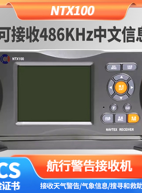 船用航行警告接收NAVTEX (奈伏泰斯接受机CCS证书宁波驰洋NTX100