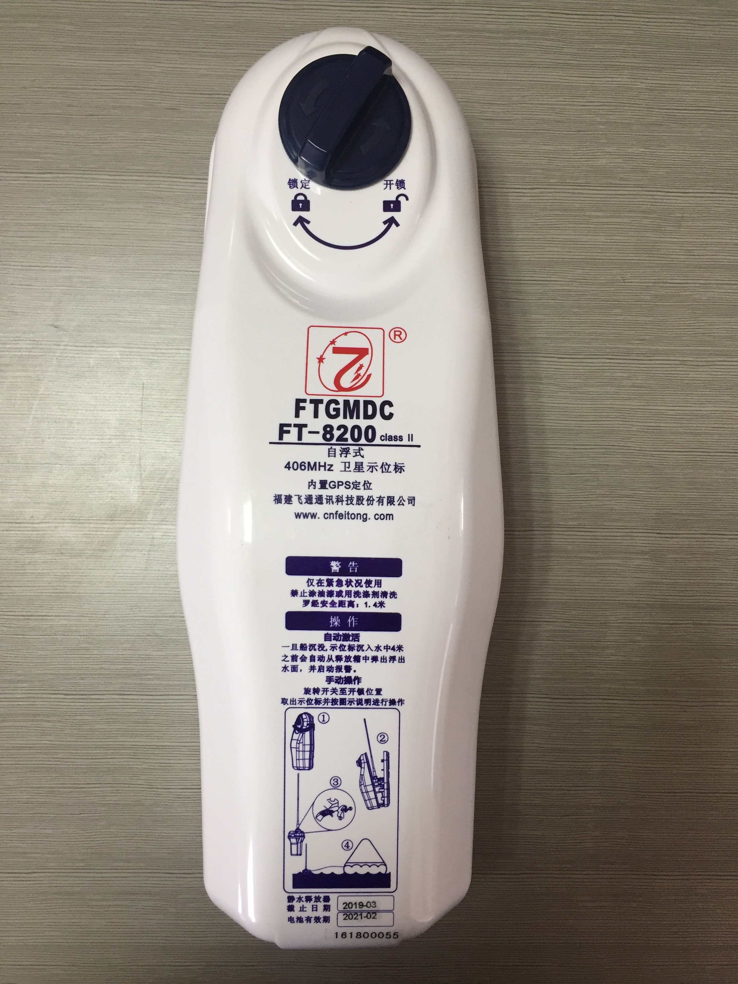 飞通无线电卫星示位标船用搜救