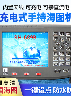 伊斯普润航689B海图机船用GPS卫星充电导航仪航迹航线卫导定位器