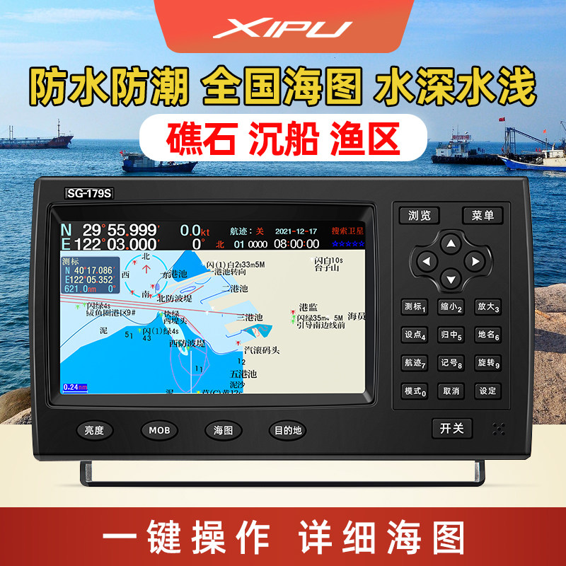 船用gps卫星导航仪海图机西普sg-179s海上定位防水渔船用7寸卫导