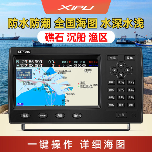 GPS北斗双模定位海图机西普179S