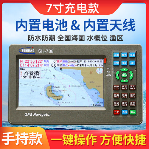 充电款顺航华航船用gps卫星航海