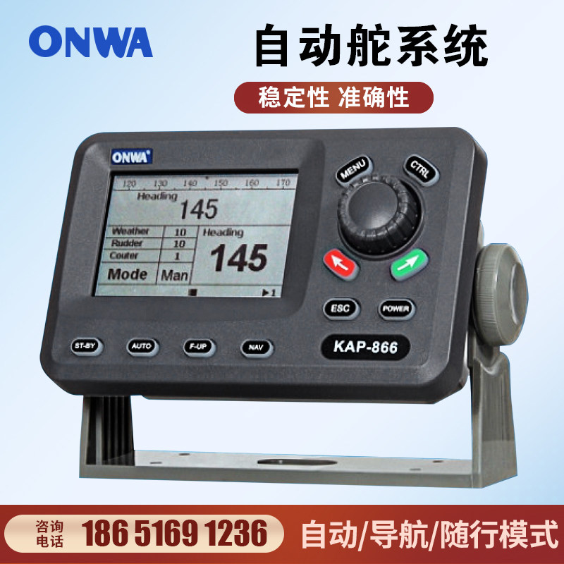 船用自动舵系统onwa液压舵机 kap-866自动导航仪无人驾驶