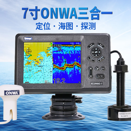 船用onwa安华kcombo7卫导GPS卫星导航仪测深仪鱼探仪海图机三合一
