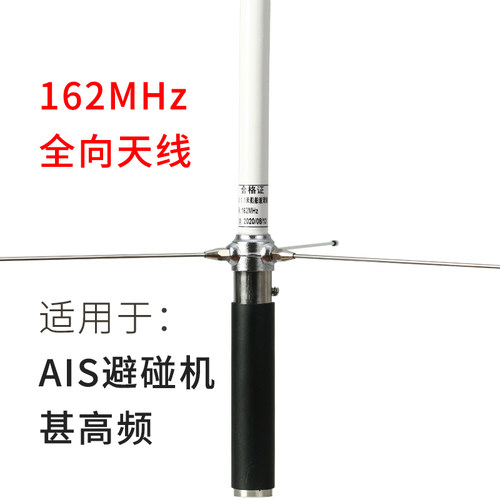 船用玻璃纲天线杆162MH带馈线带卡子1.2米AIS避碰机飞通8700