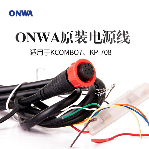 ONWA电源线原装正品带数据线