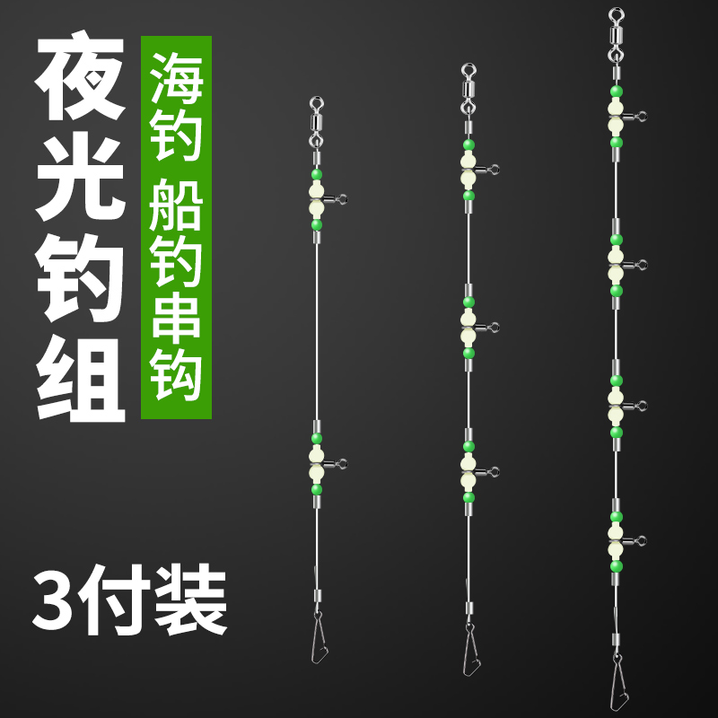 夜光葫芦转环线组海钓天地钩钓组鲅鱼鲈鱼串钩钓鱼沉船拉流船钓用