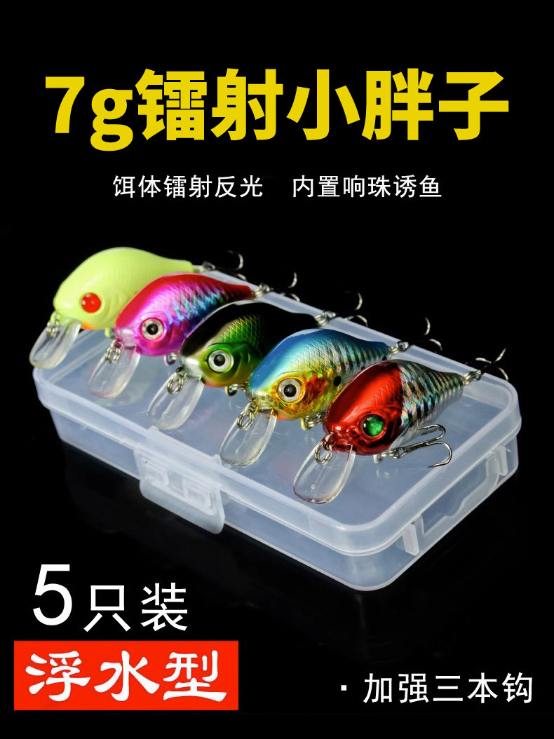 浮水米诺路亚假饵摇滚小胖子8克4克短舌噪音响珠翘嘴鲈鱼罗非通杀