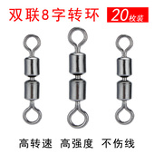20枚装 高速双联8字环 竞技八字环连接器强力转环钓鱼渔具线组配件