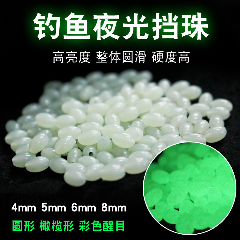 高亮钓鱼夜光珠diy小配件挡豆路亚水怪矶钓夜光豆挡珠垂钓小配件