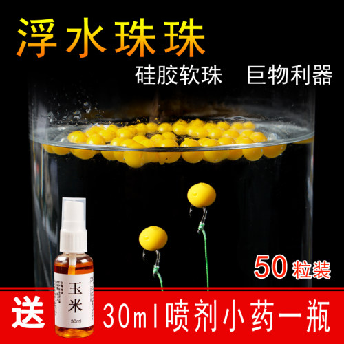 浮水钓鱼珠珠玉米粒仿真饵
