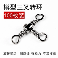 100 бутылка -тип тригеминал Zhongtong 8 -Eight -Type Connector Accessories Accessories Fishing Luya Fishing Gear