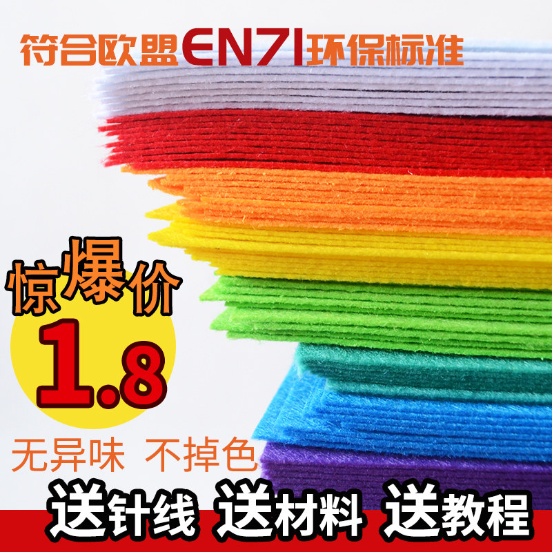 进口彩色不织布手工diy布料无纺布织布材料包幼儿园毛毡布艺制作_虎窝淘