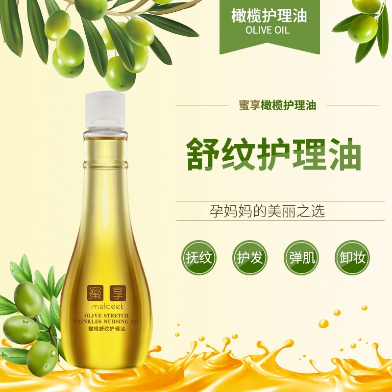 [艾文馨工厂直售店身体按摩]蜜享橄榄油护肤按摩妊娠纹修复护肤护发月销量0件仅售58元